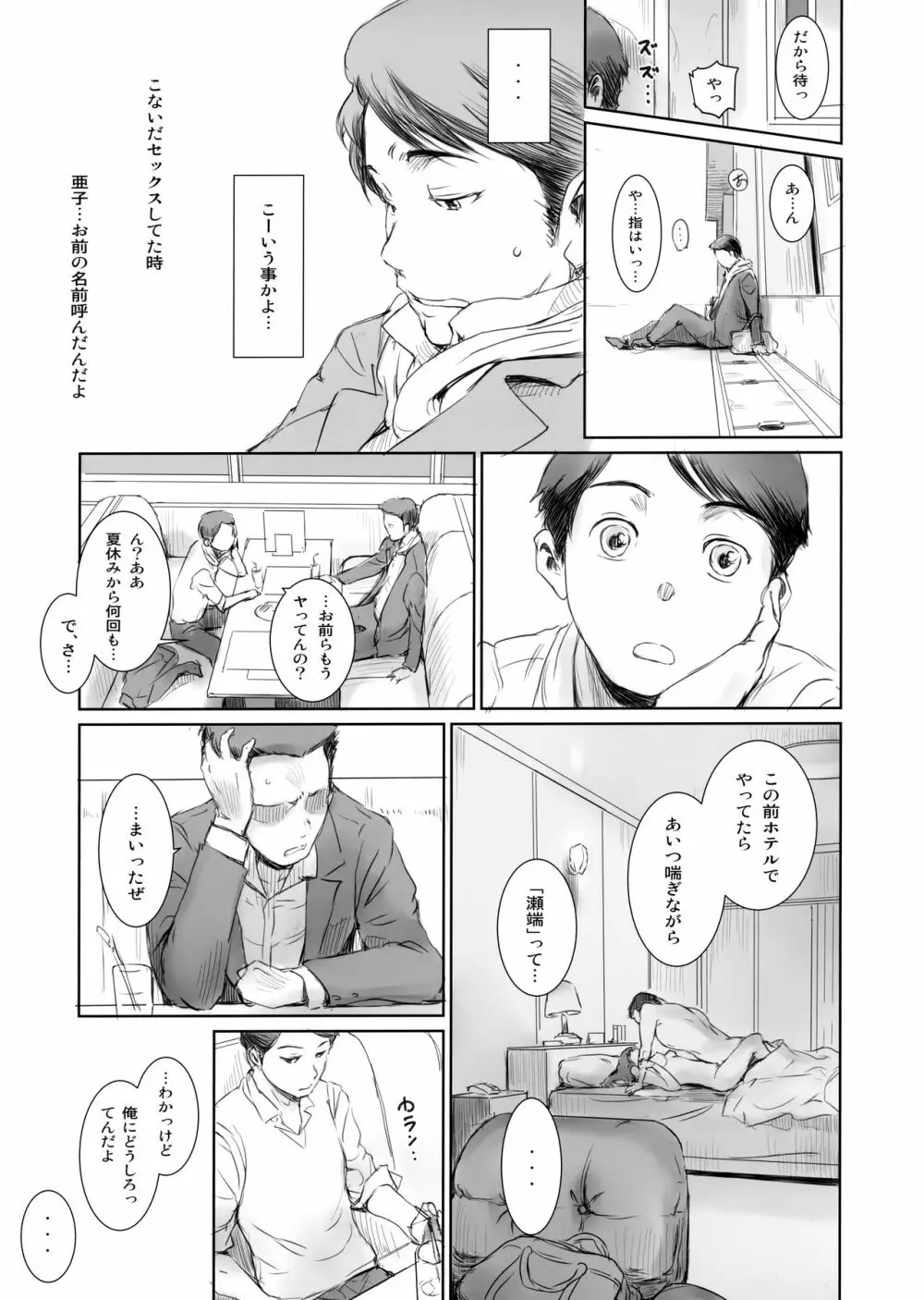 元カノ Page.12