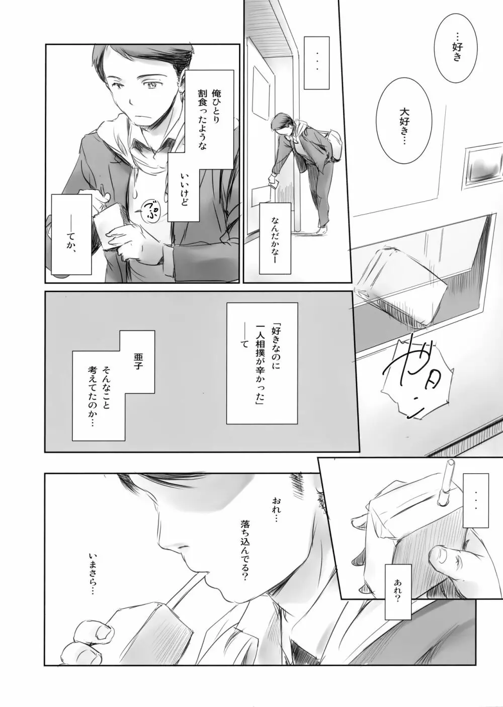 元カノ Page.23