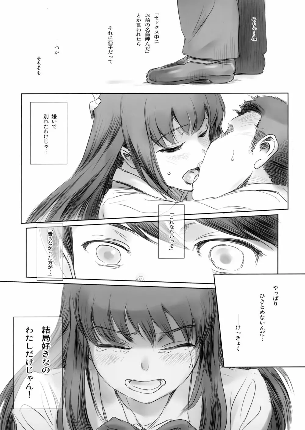 元カノ Page.24