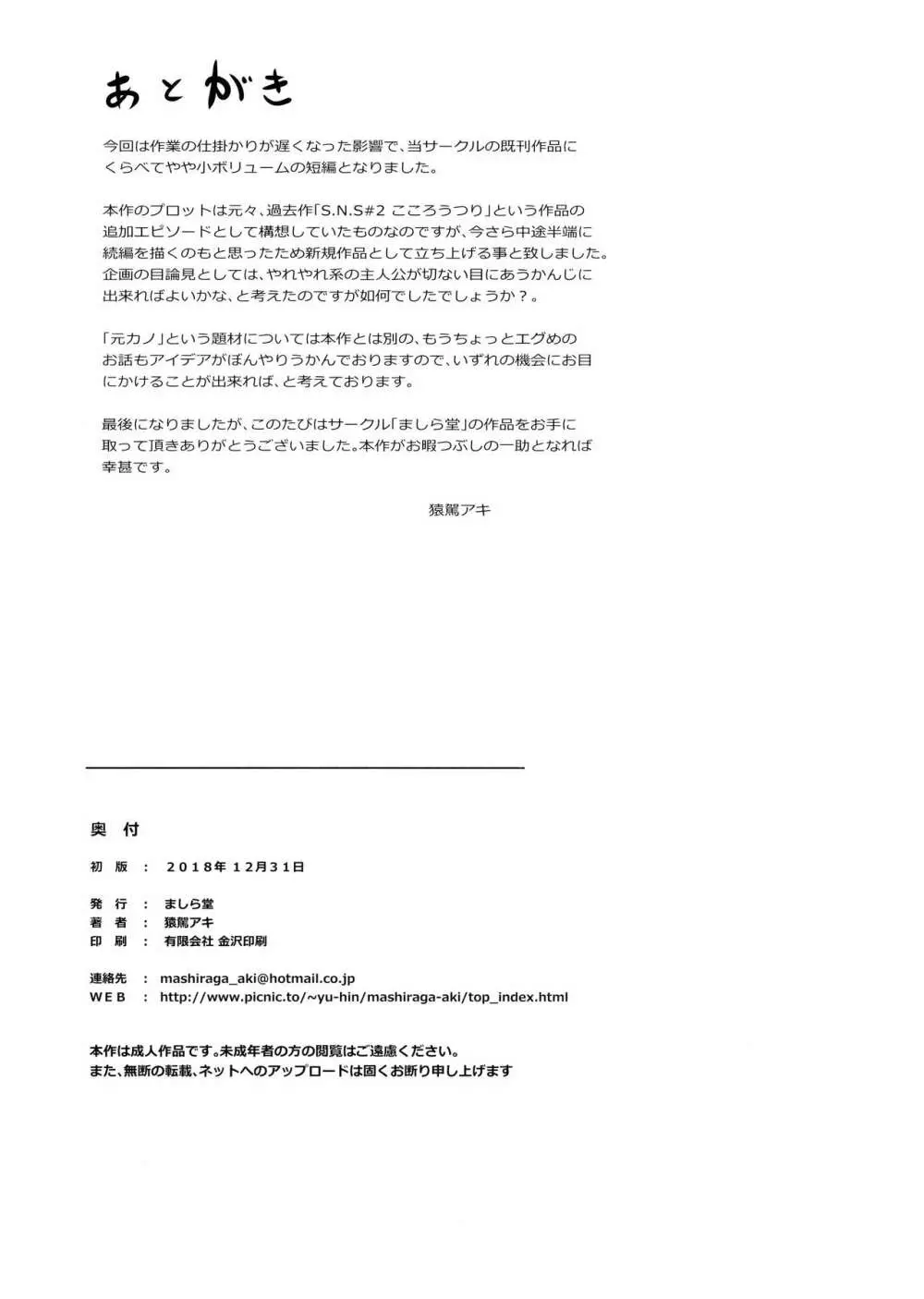 元カノ Page.27
