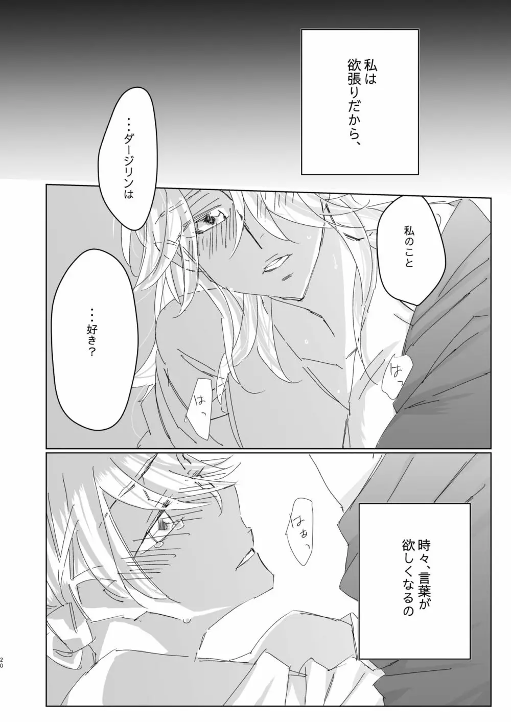 好きって言ってよベイビー! Page.19