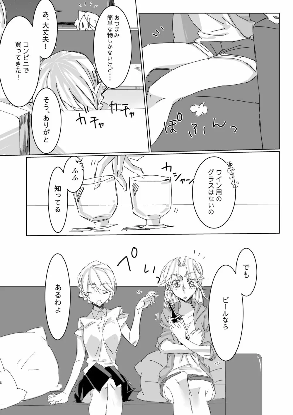 好きって言ってよベイビー! Page.7