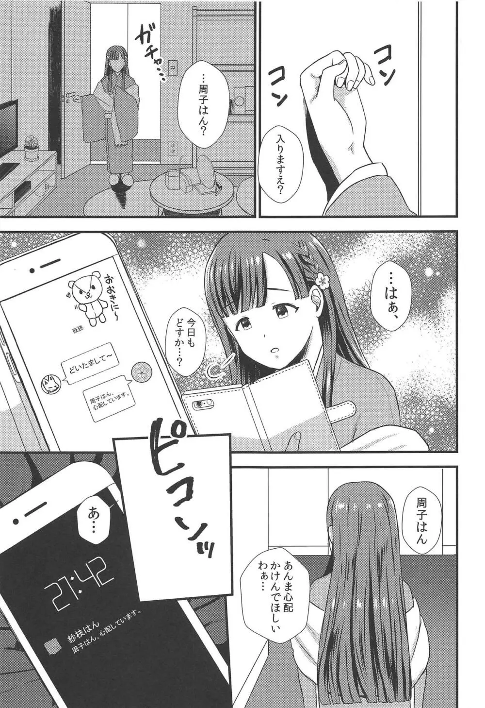 家出少女 Page.24