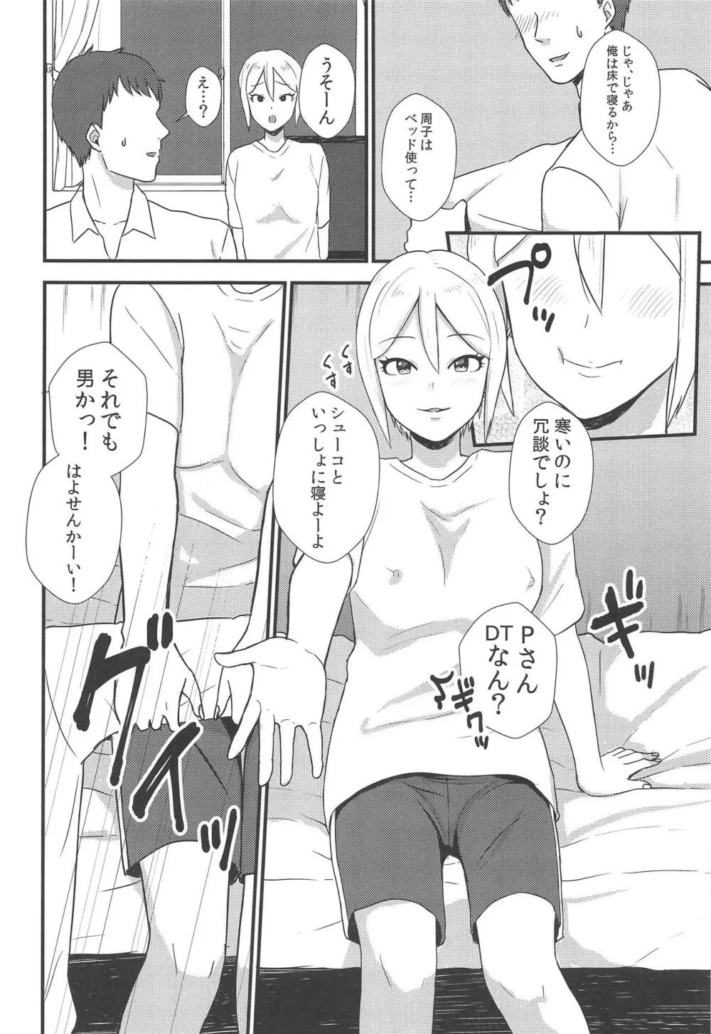 家出少女 Page.9