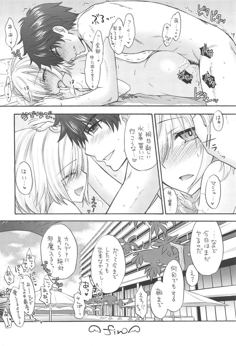 マシュマロ♥ハネムーン Page.17