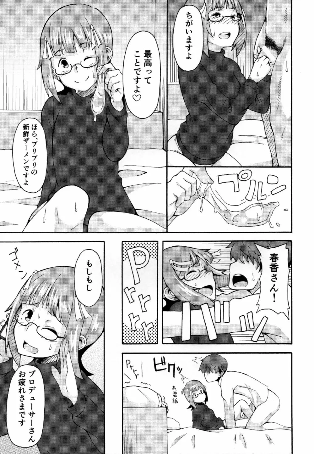 お金でヤレちゃうアイドル Page.10