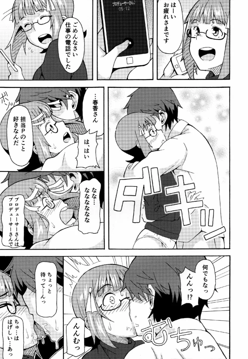 お金でヤレちゃうアイドル Page.12