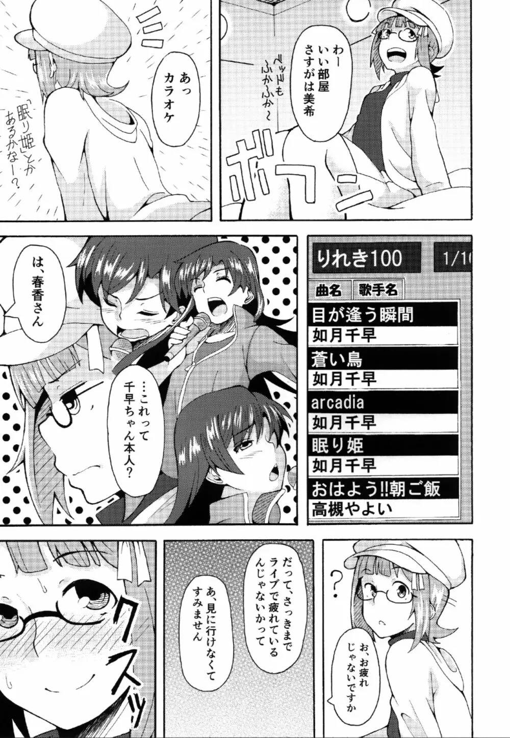 お金でヤレちゃうアイドル Page.4