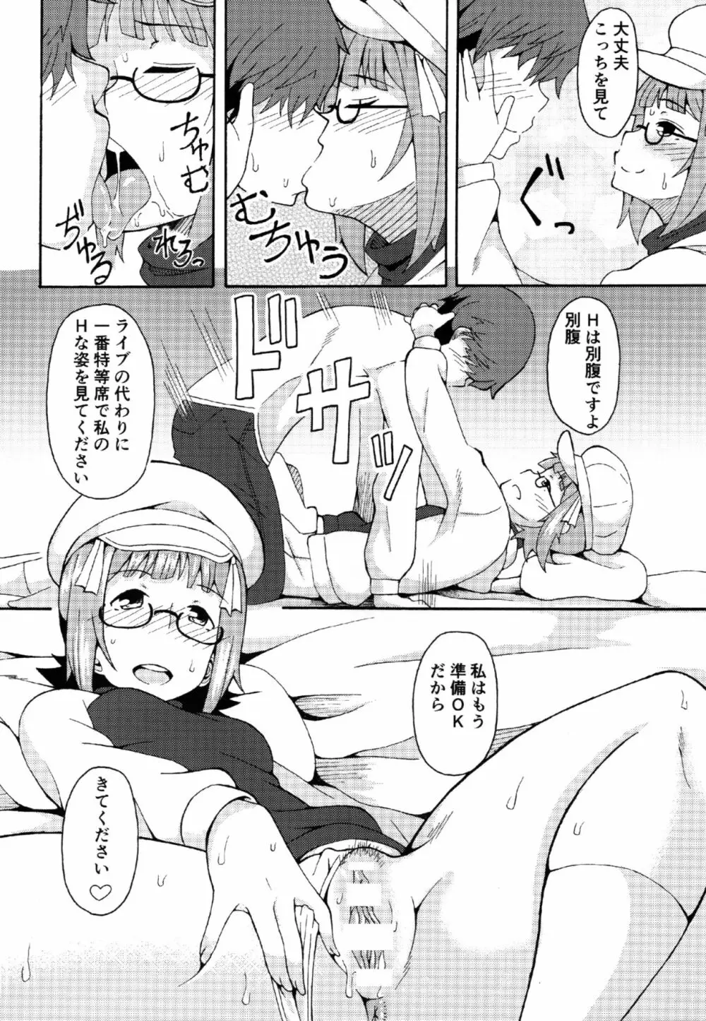 お金でヤレちゃうアイドル Page.5