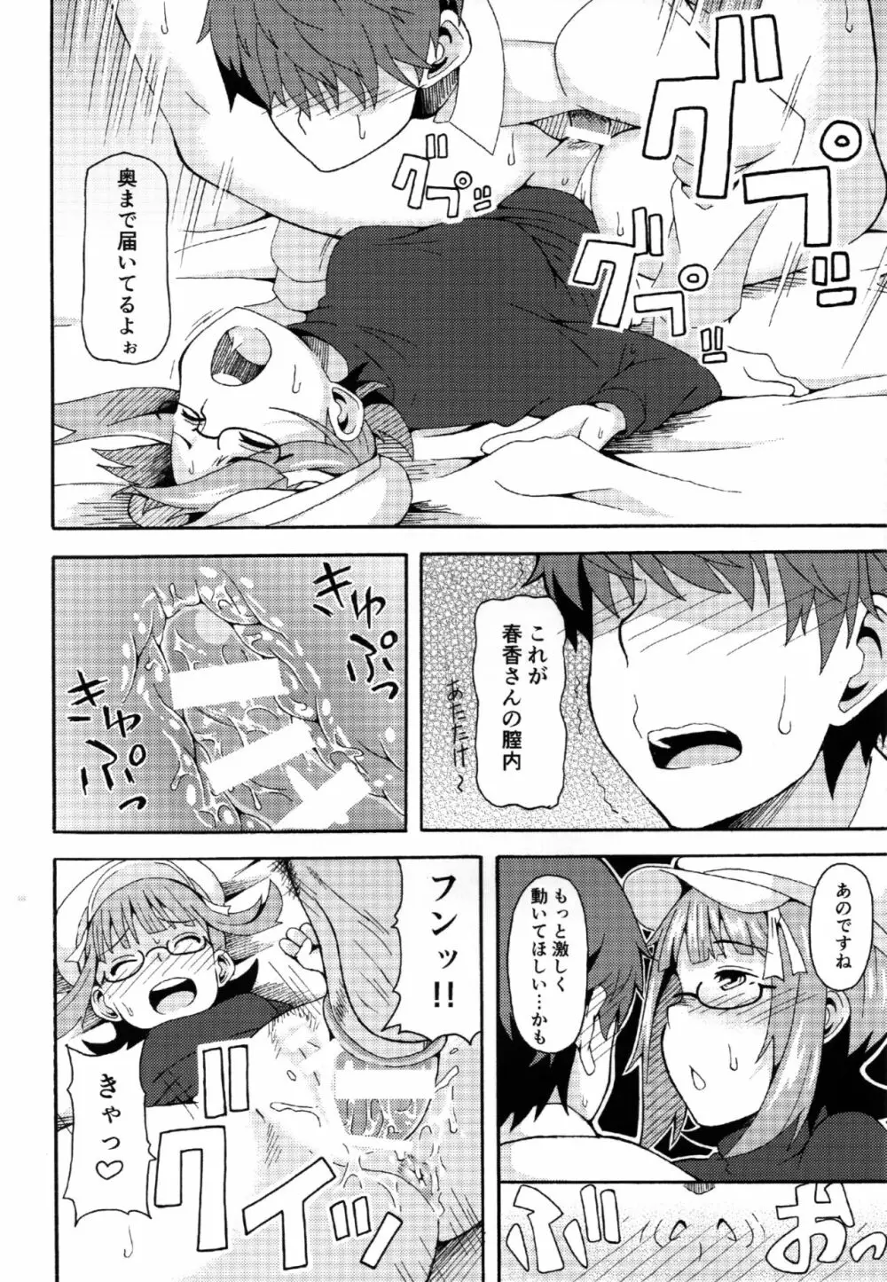 お金でヤレちゃうアイドル Page.7