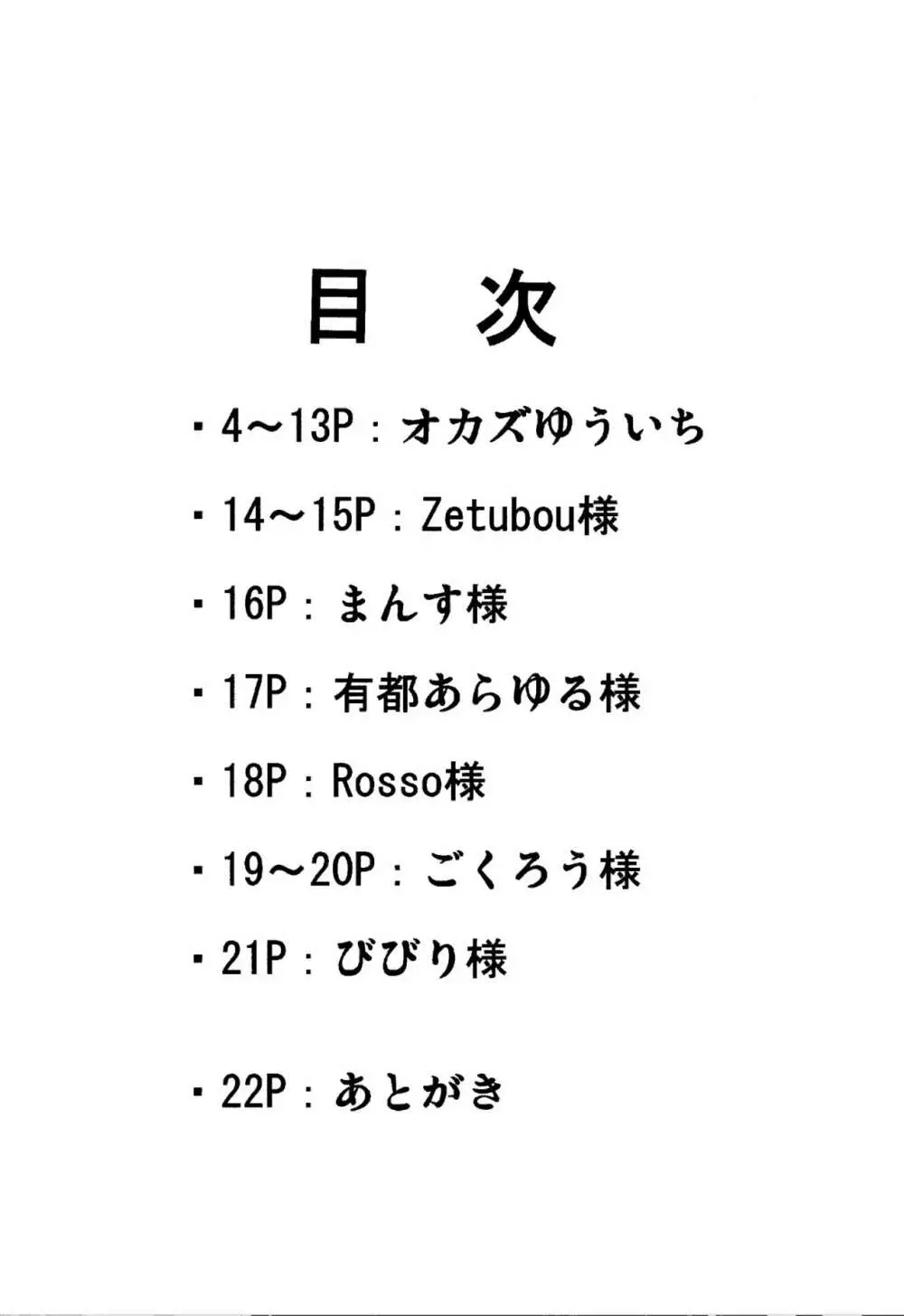 ナイショのナマ本番 Page.2