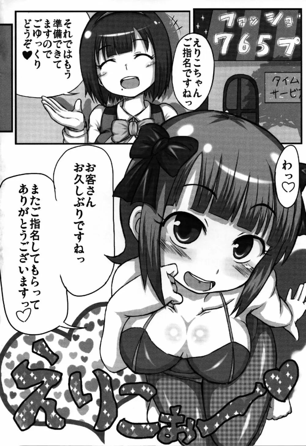 ナイショのナマ本番 Page.3