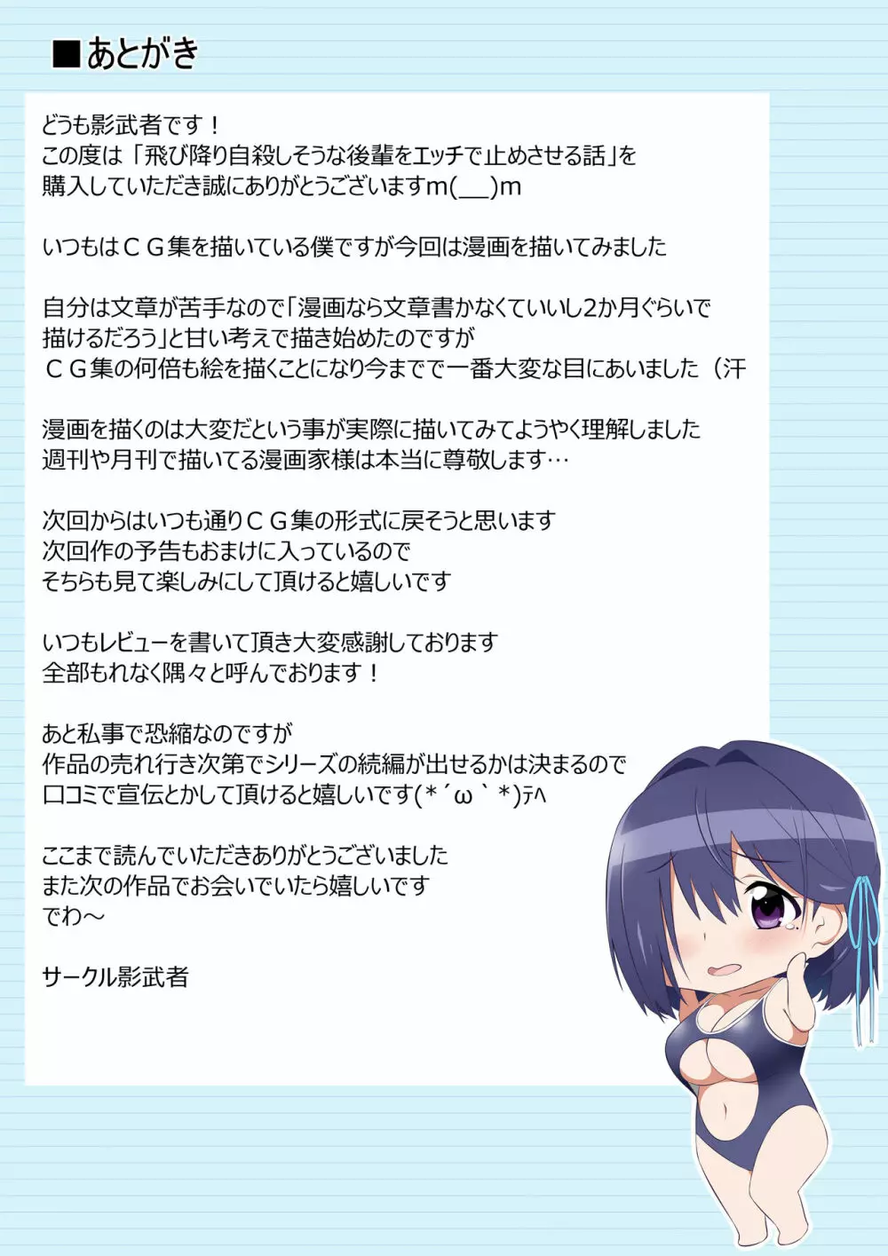 性的価値観逆転シリーズ 「飛び降り自殺しそうな後輩をエッチで止めさせる話」 Page.37