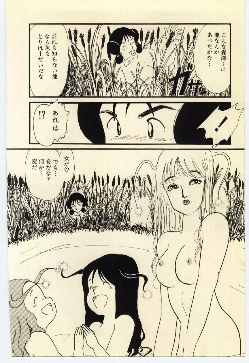 赤いハイヒール Page.99