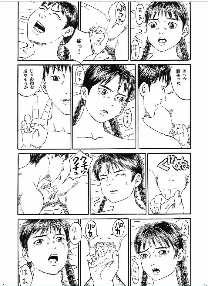 新しい性教育3 Page.13