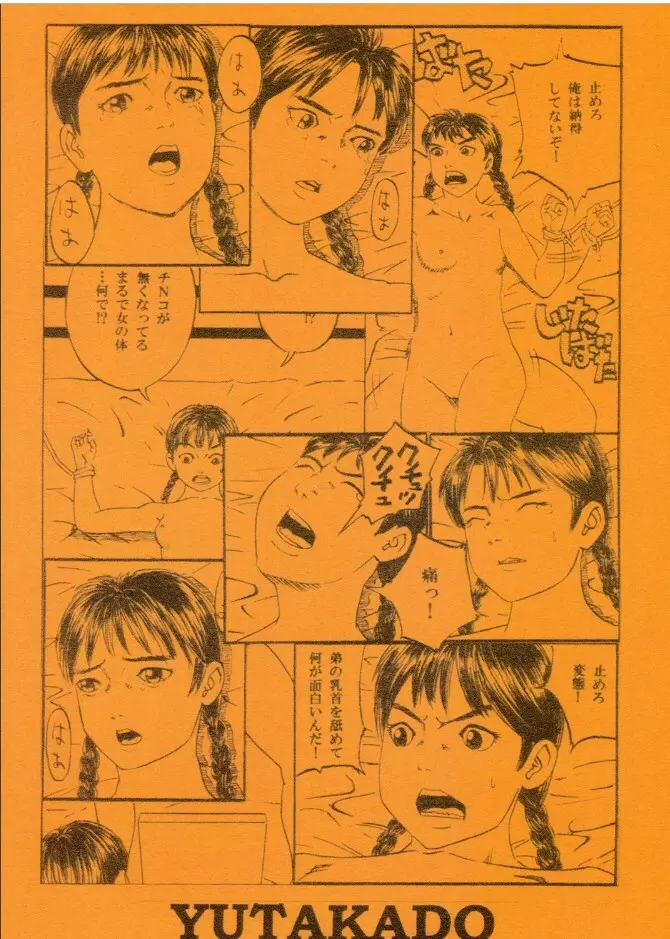 新しい性教育3 Page.28