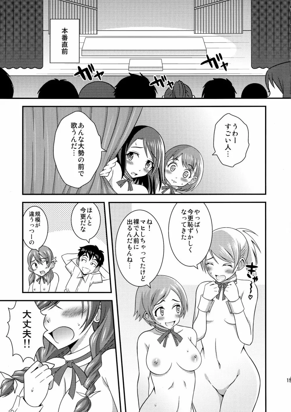 裸で合唱コンクール♪―響け!喘ぎ声のメロディ― Page.17