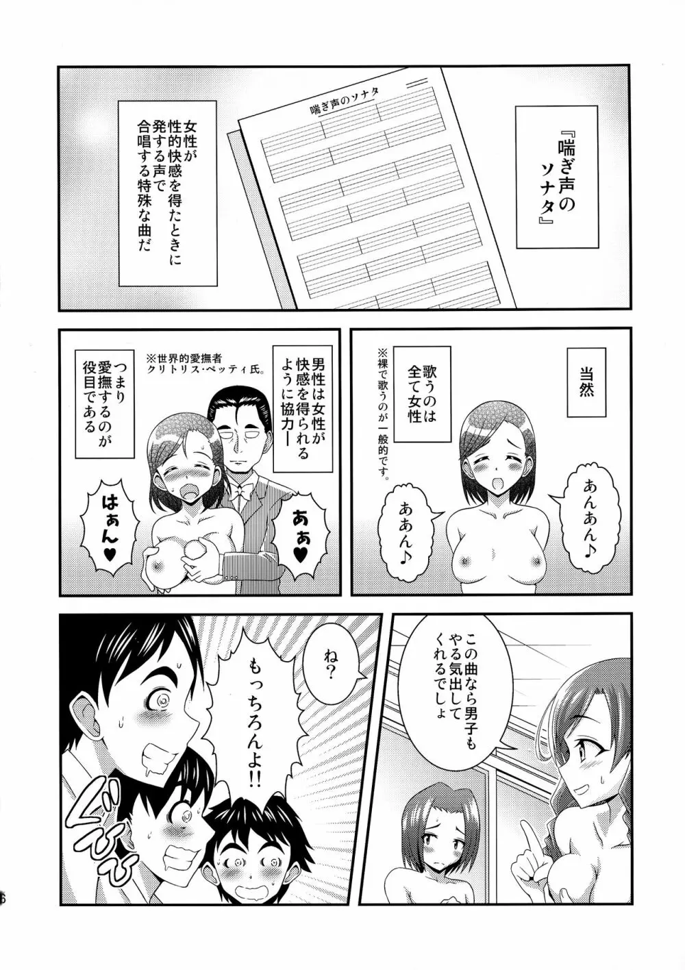 裸で合唱コンクール♪―響け!喘ぎ声のメロディ― Page.8