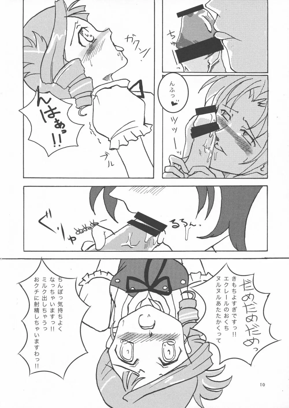 もえふた Page.10