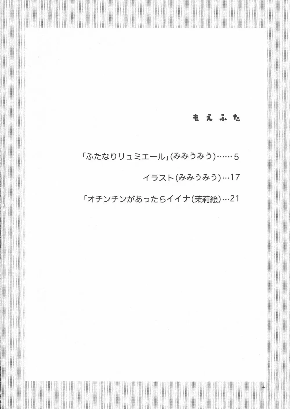 もえふた Page.4