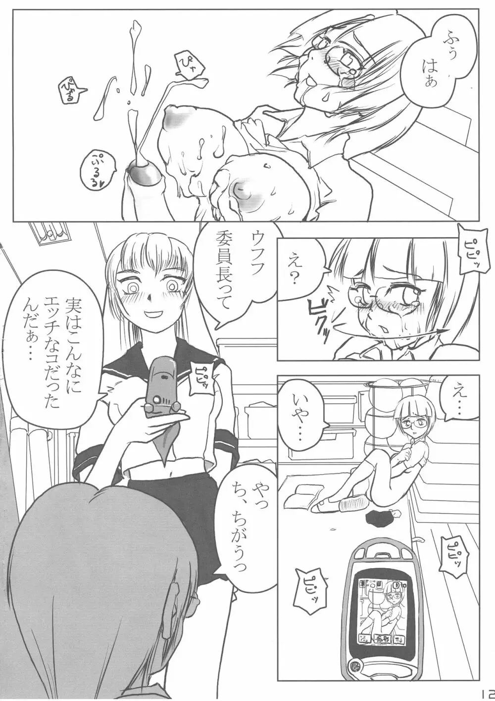 委員長・包茎恥乳奴隷 Page.12