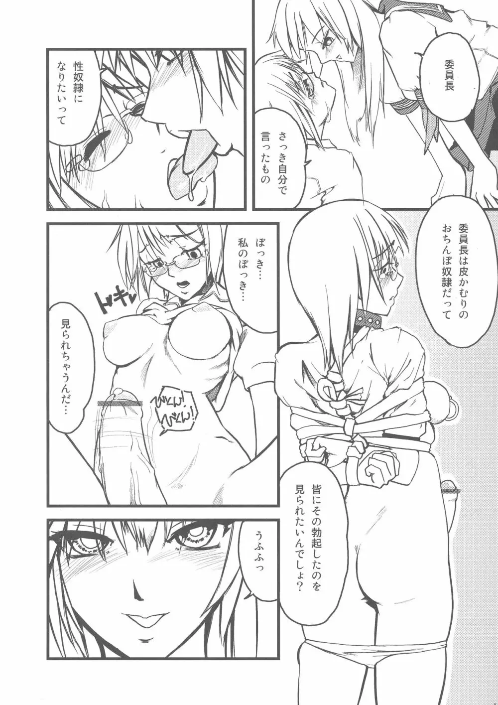 委員長・包茎恥乳奴隷 Page.16