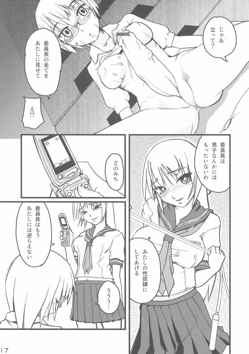 委員長・包茎恥乳奴隷 Page.17