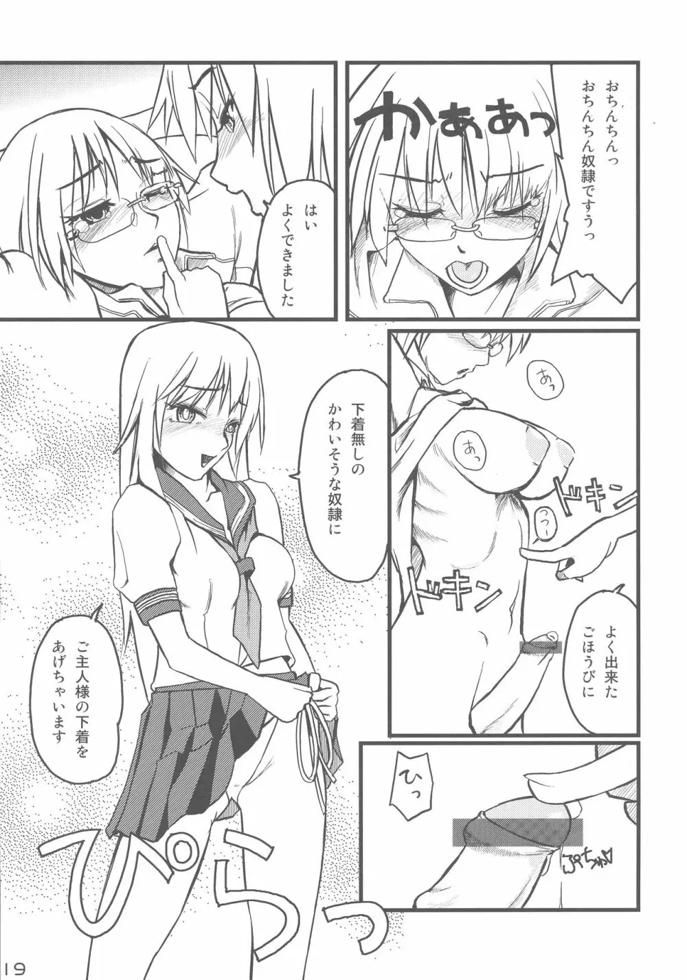 委員長・包茎恥乳奴隷 Page.19