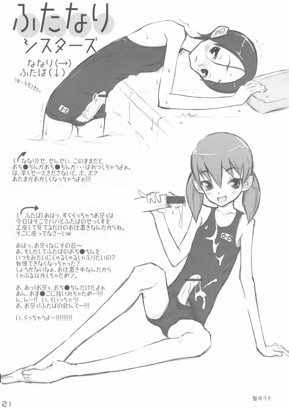 委員長・包茎恥乳奴隷 Page.21