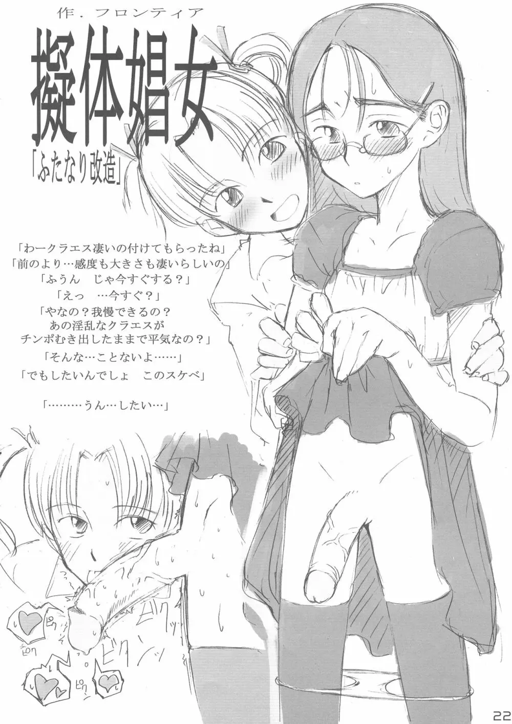 委員長・包茎恥乳奴隷 Page.22