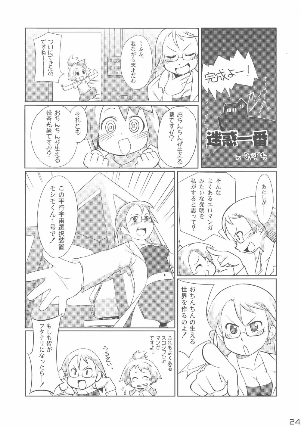 委員長・包茎恥乳奴隷 Page.24