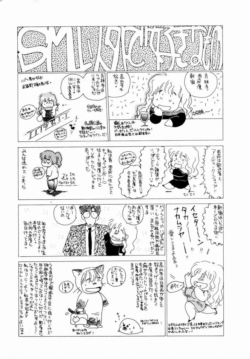 始まる夜のために Page.107