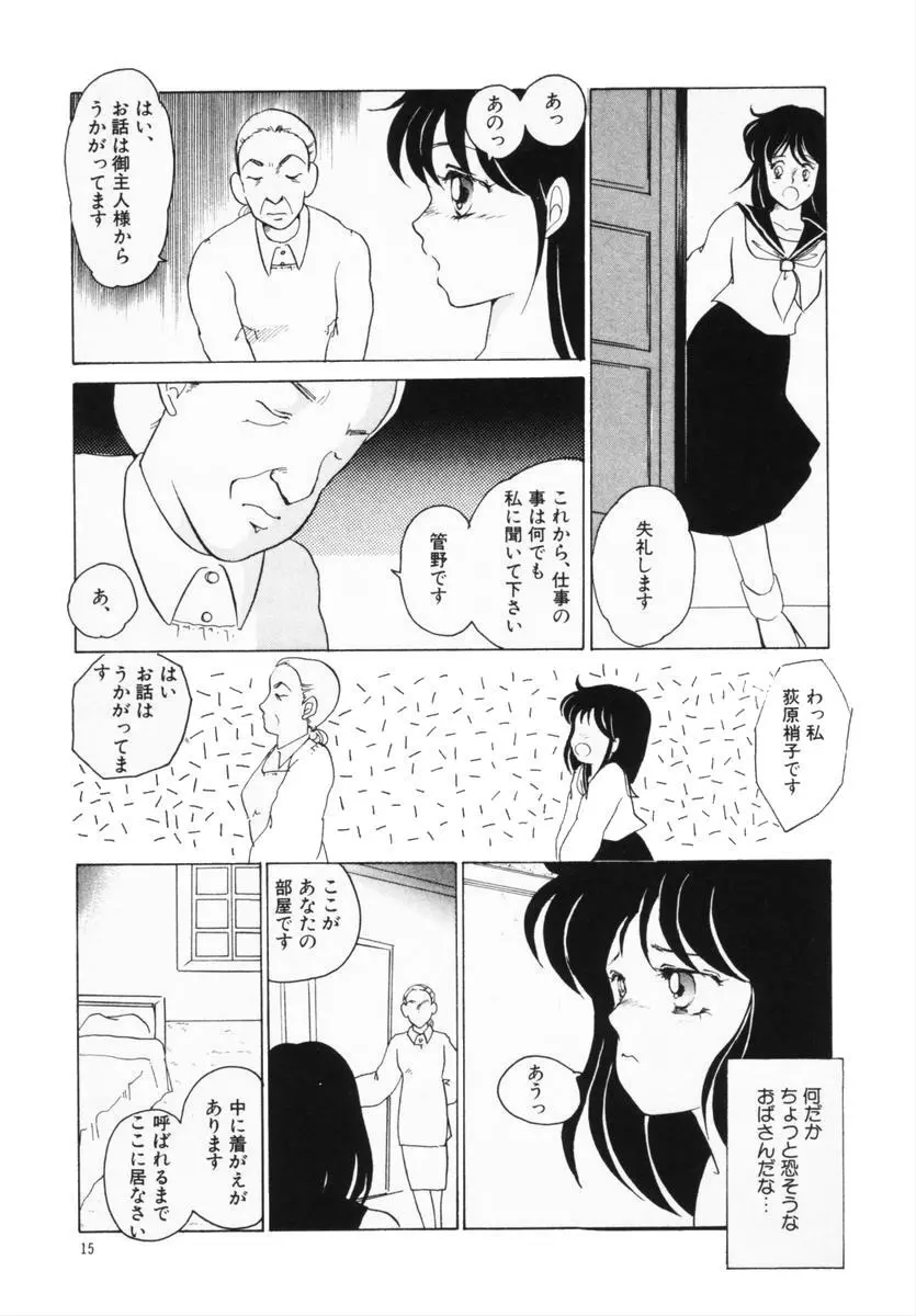 始まる夜のために Page.11