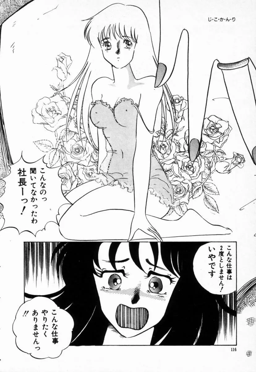 始まる夜のために Page.112