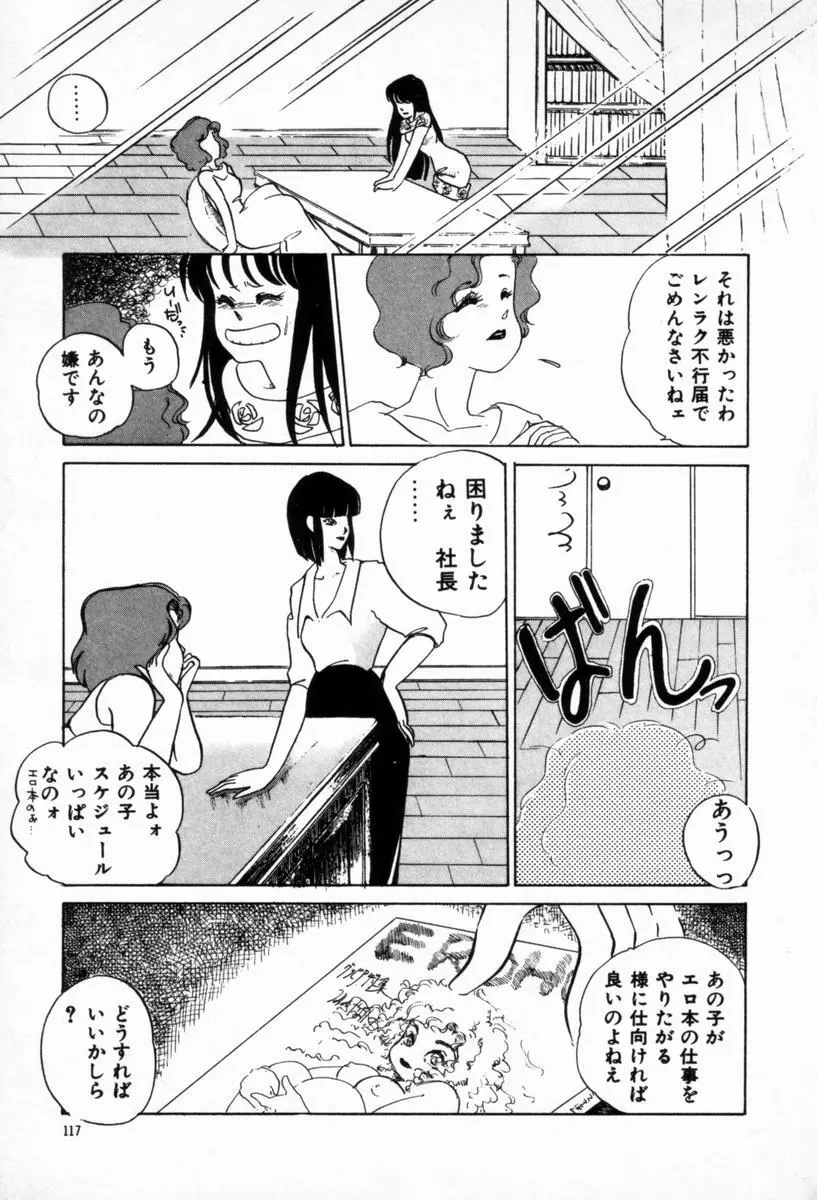 始まる夜のために Page.113