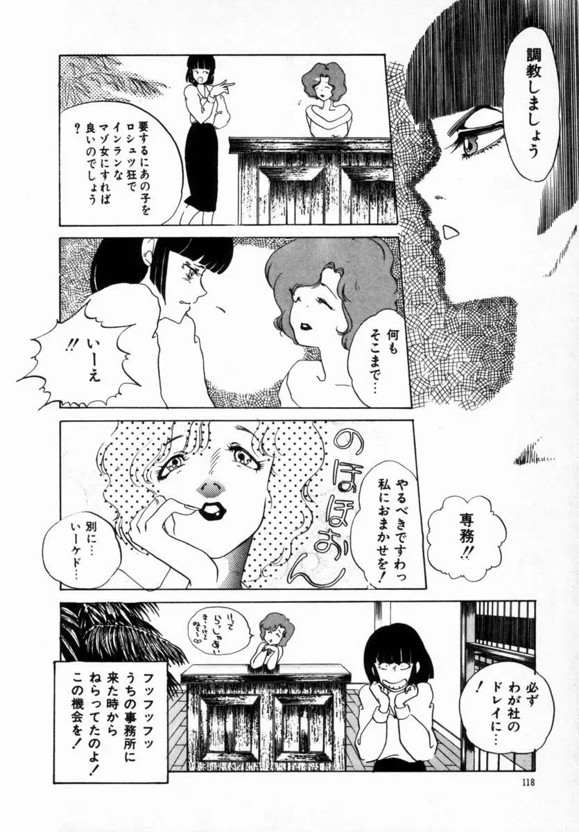 始まる夜のために Page.114