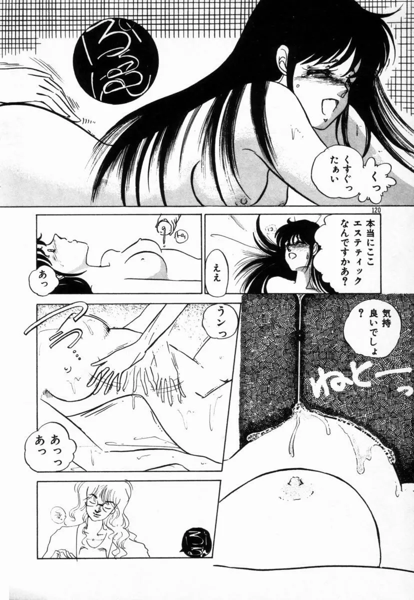 始まる夜のために Page.116