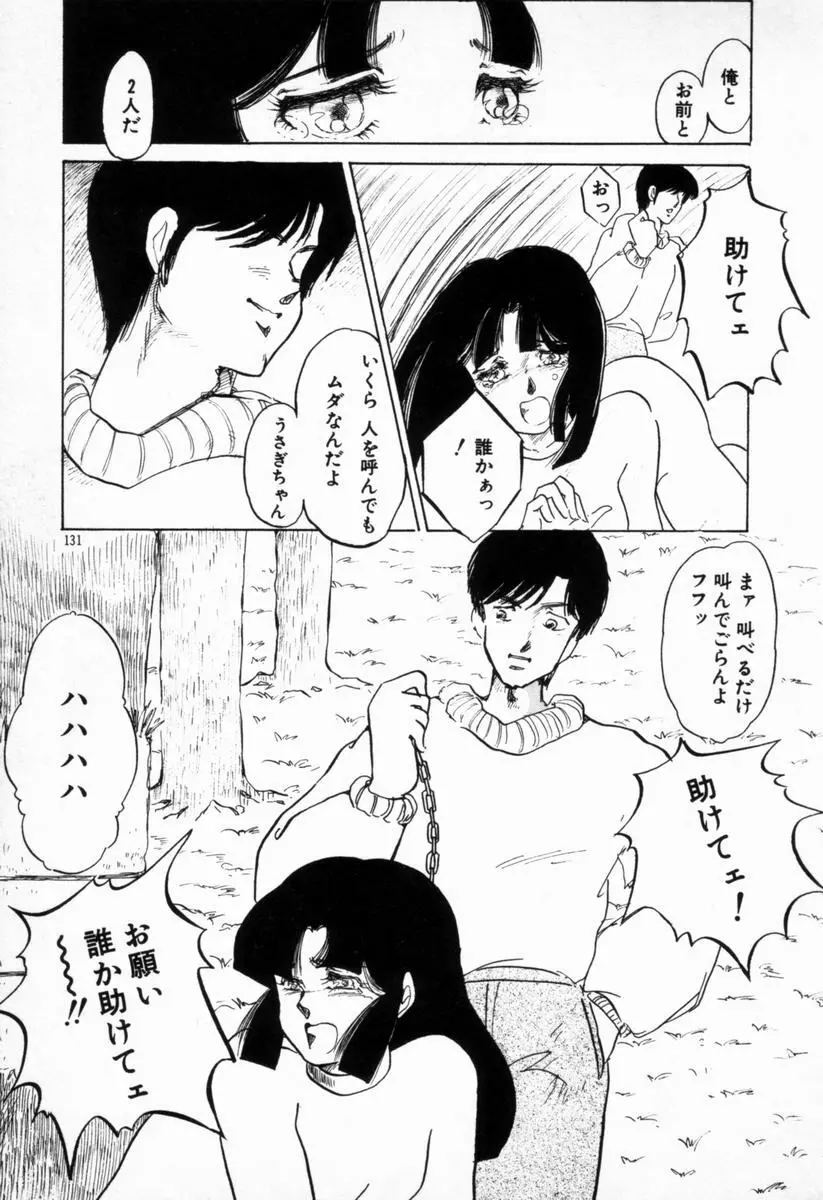 始まる夜のために Page.127