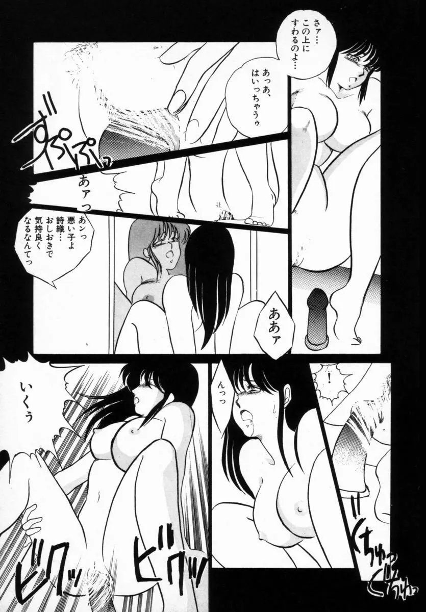 始まる夜のために Page.143