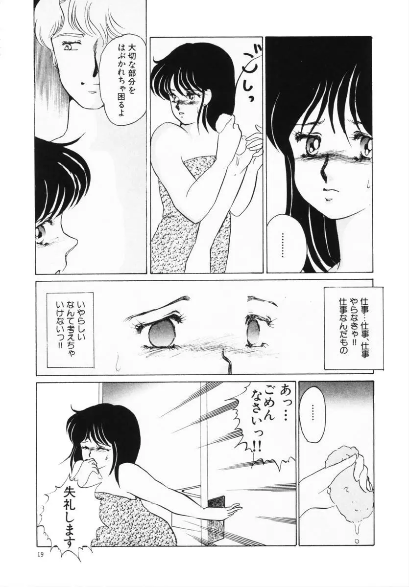 始まる夜のために Page.15