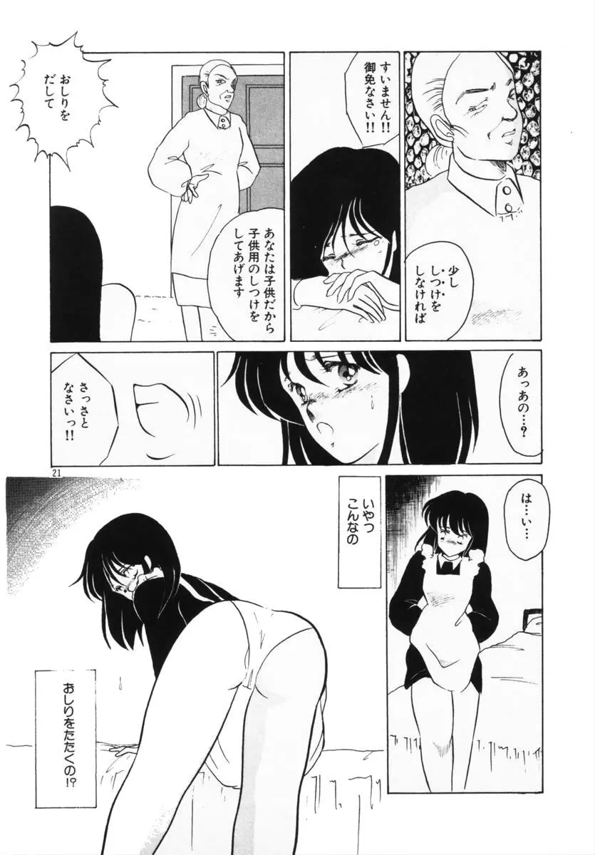 始まる夜のために Page.17