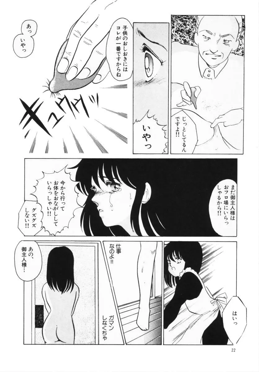 始まる夜のために Page.18