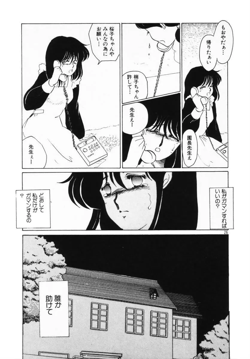 始まる夜のために Page.22