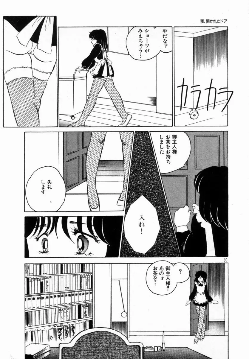 始まる夜のために Page.26