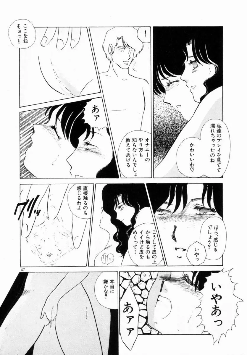 始まる夜のために Page.43