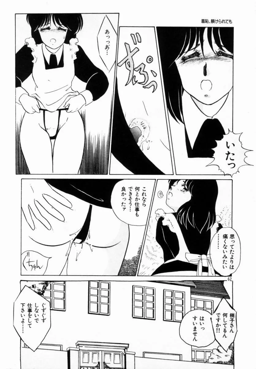 始まる夜のために Page.58