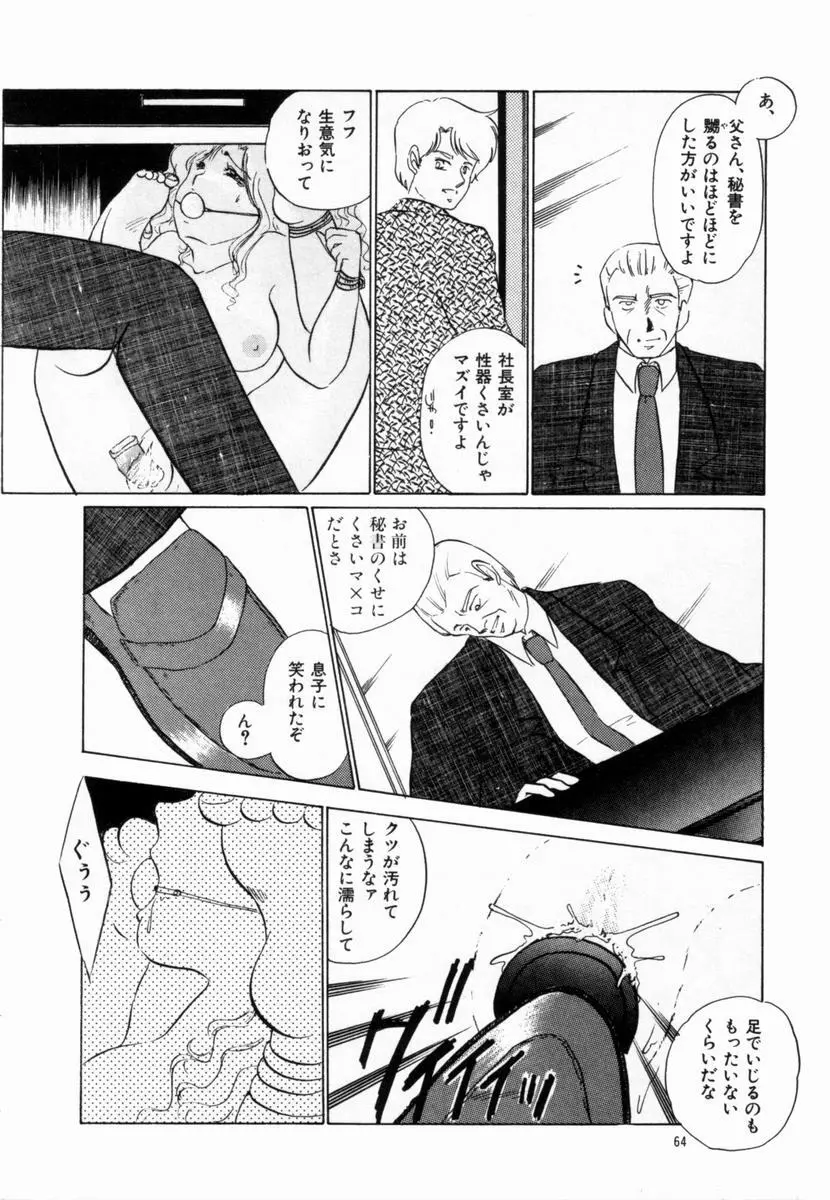 始まる夜のために Page.60