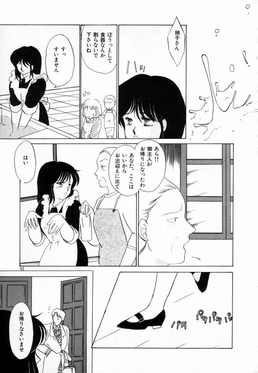 始まる夜のために Page.61