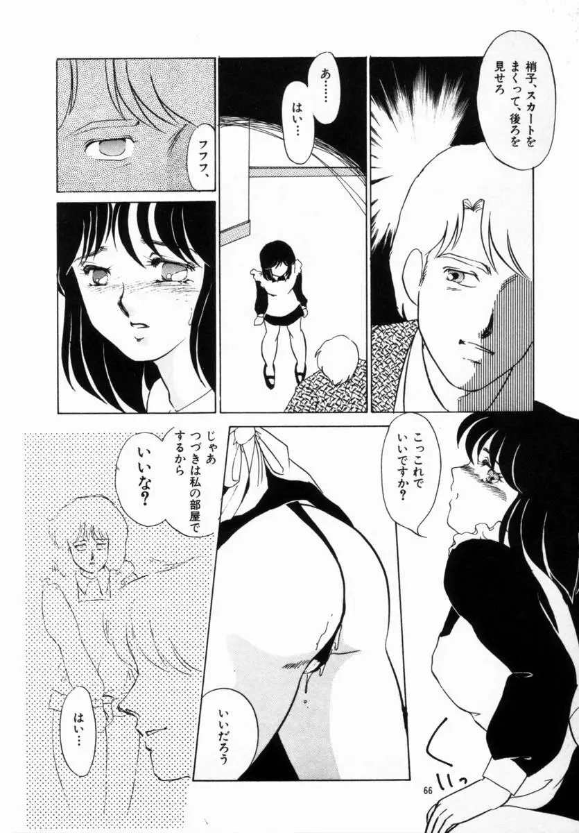 始まる夜のために Page.62