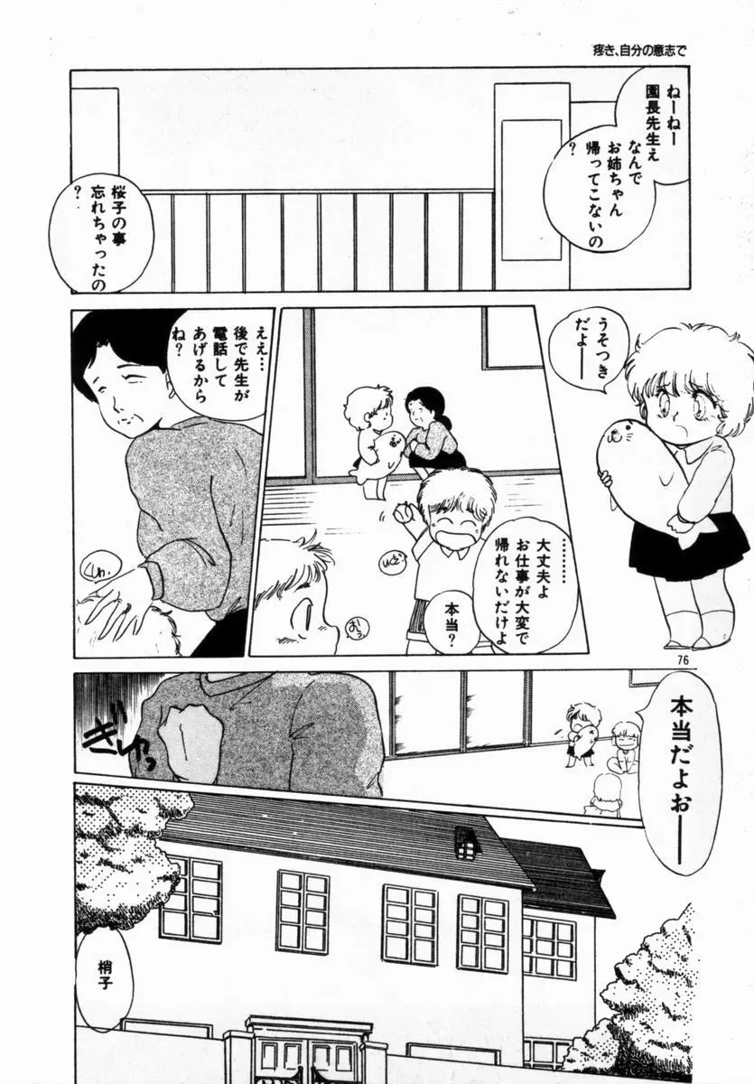 始まる夜のために Page.72